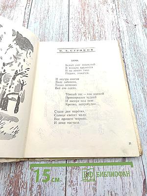 Родная природа