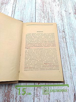 Хронический гастрит и так называемые функциональные заболевания желудка