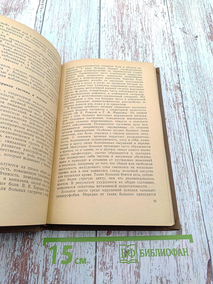 Хронический гастрит и так называемые функциональные заболевания желудка