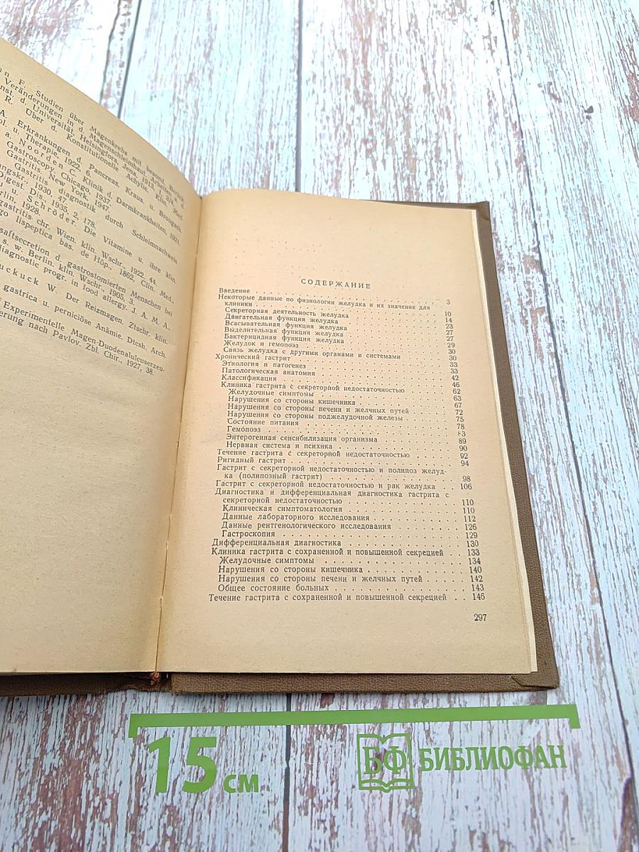 Хронический гастрит и так называемые функциональные заболевания желудка