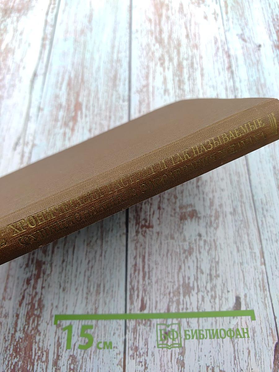 Хронический гастрит и так называемые функциональные заболевания желудка