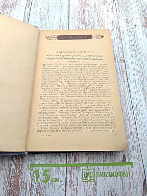 Легенды и мифы Древней Греции