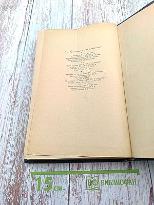 Легенды и мифы Древней Греции