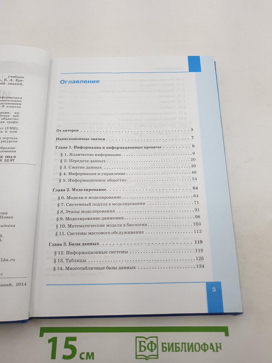 Информатика. Углубленный уровень. Учебник для 11 класса. В 2-х частях. Часть 1