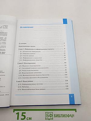 Информатика. Углубленный уровень. Учебник для 11 класса. В 2-х частях. Часть 1