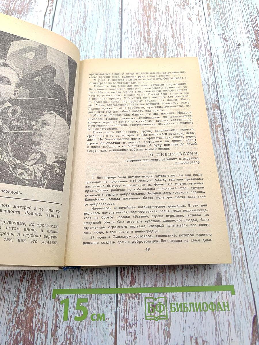 Память. Письма о войне и блокаде