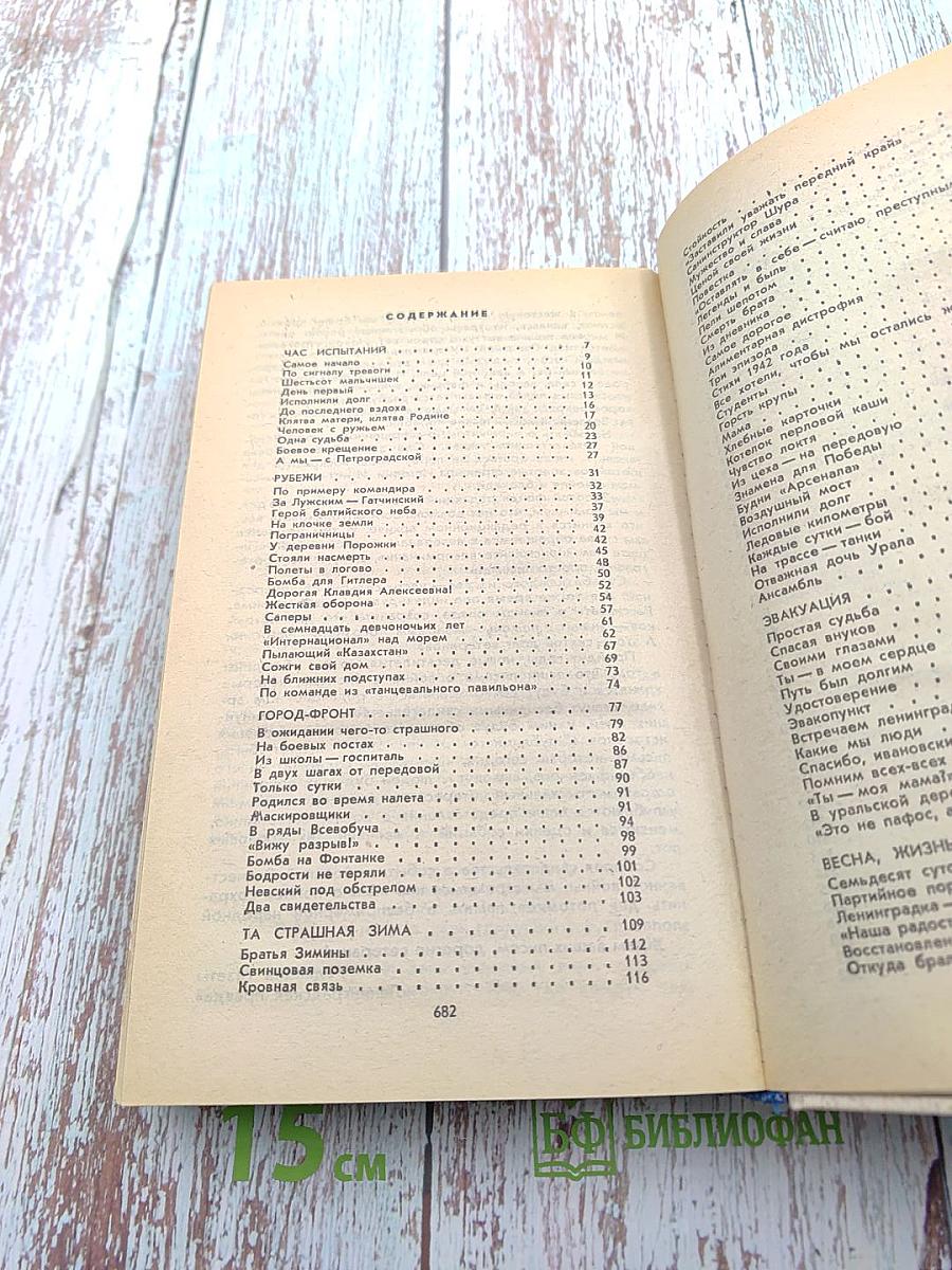 Память. Письма о войне и блокаде