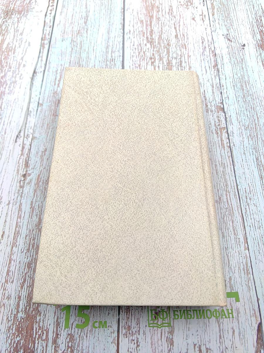 Память. Письма о войне и блокаде