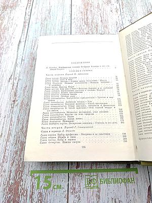 Зеленый Генрих