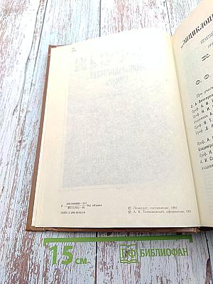 Россія энциклопедическій словарь