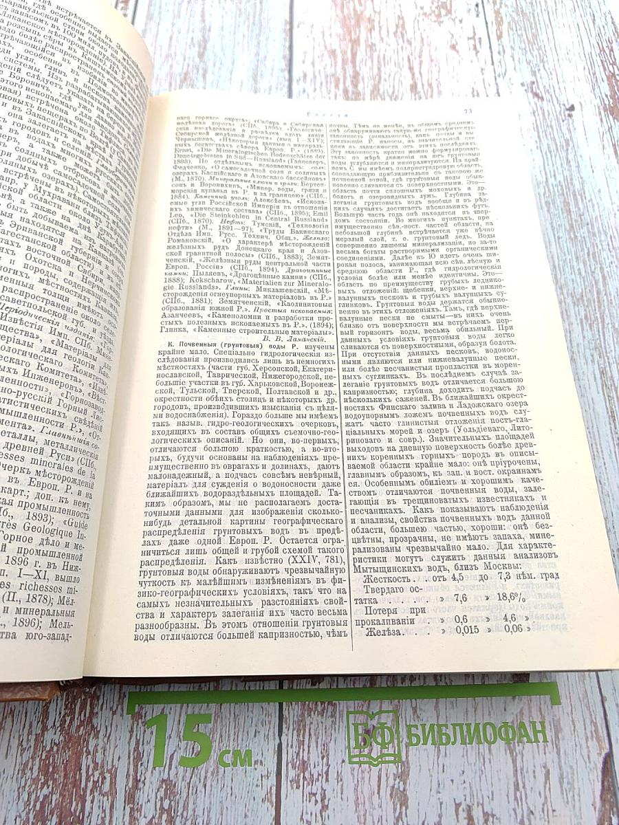 Россія энциклопедическій словарь