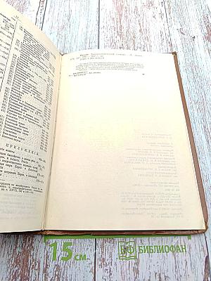 Россія энциклопедическій словарь