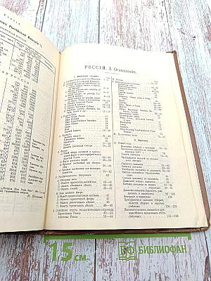 Россія энциклопедическій словарь