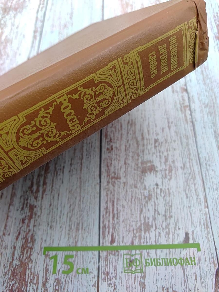 Россія энциклопедическій словарь