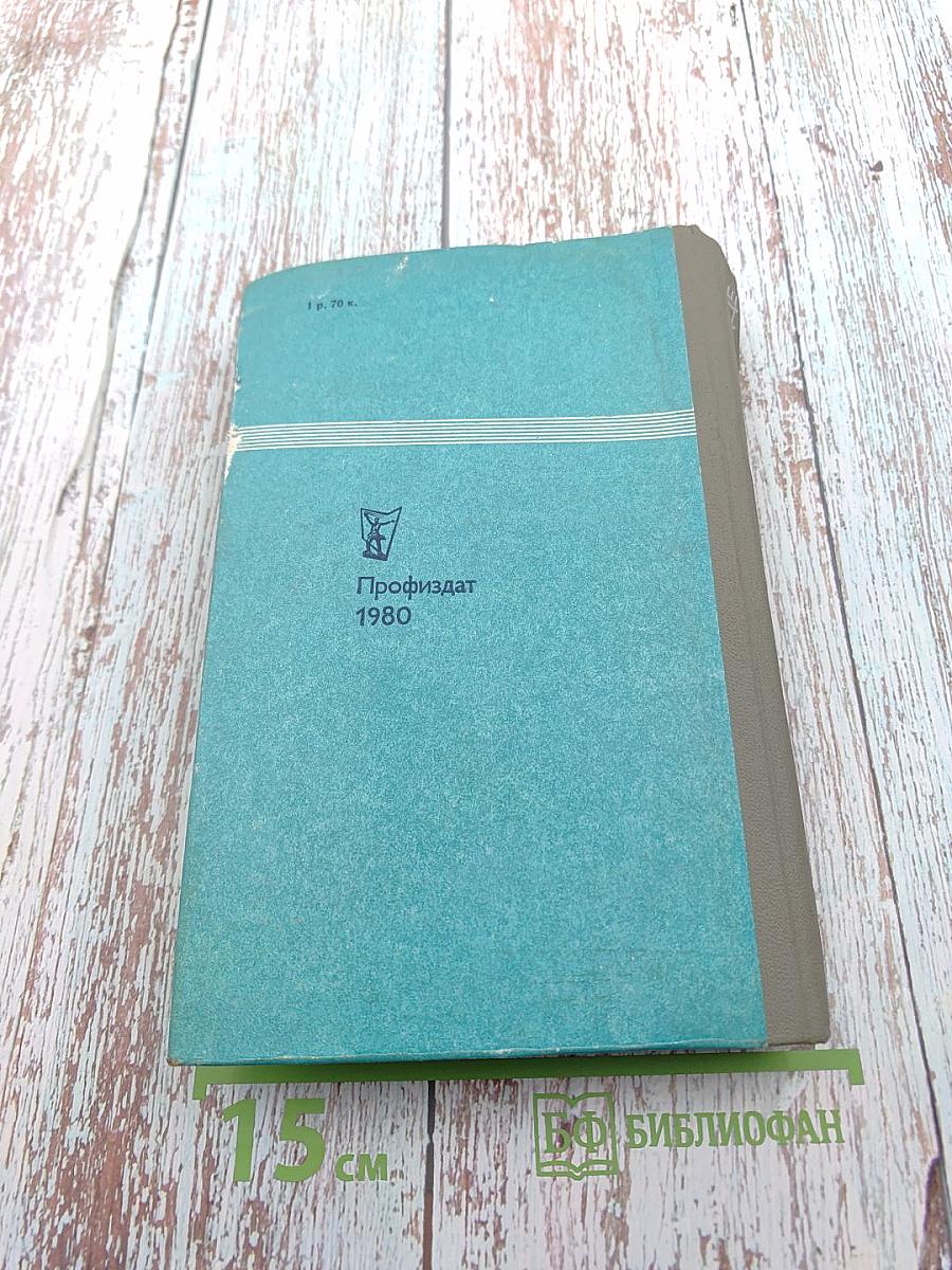 Советское законодательство о труде. Справочник