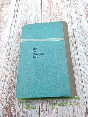 Советское законодательство о труде. Справочник