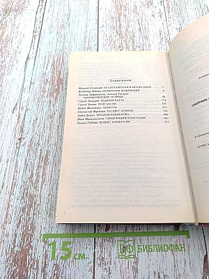 Реликт 0,999