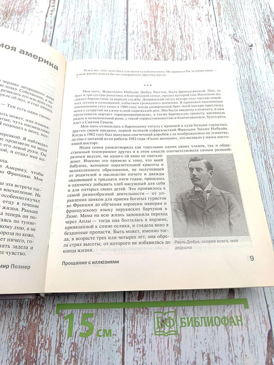 Прощание с иллюзиями