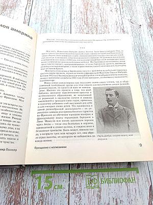 Прощание с иллюзиями
