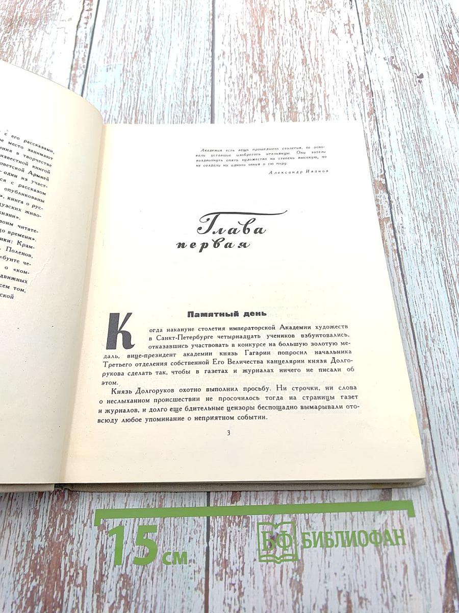 Лицо времени. Книга о русских художниках