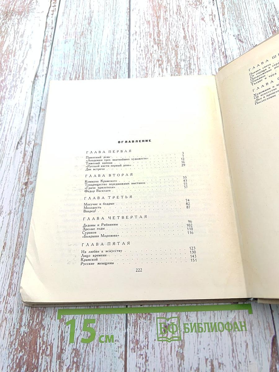 Лицо времени. Книга о русских художниках