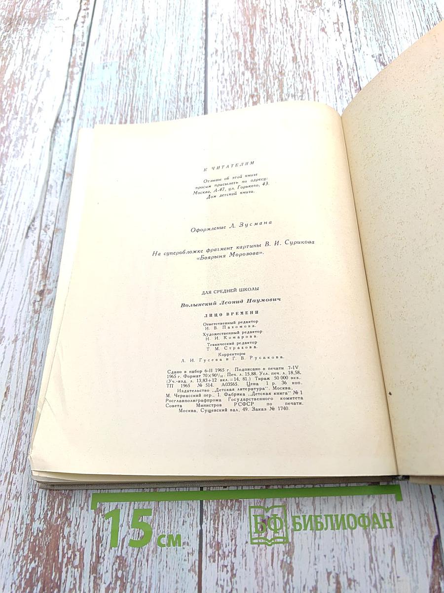 Лицо времени. Книга о русских художниках