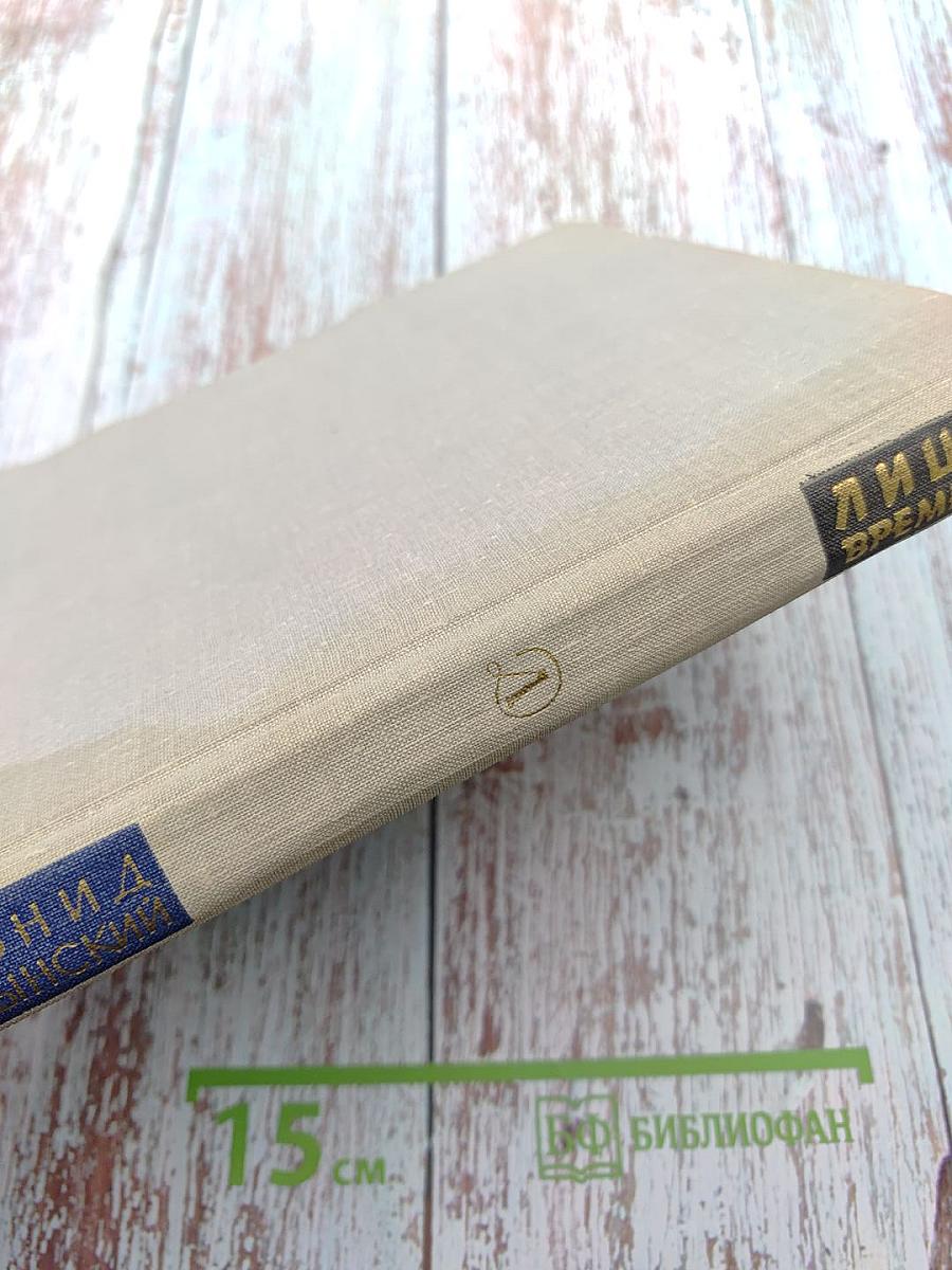 Лицо времени. Книга о русских художниках