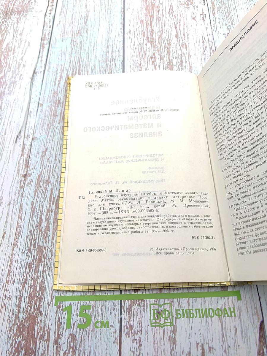 Углубленное изучение алгебры и математического анализа для 10-11 классов