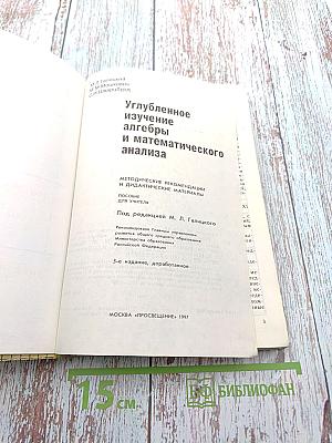Углубленное изучение алгебры и математического анализа для 10-11 классов