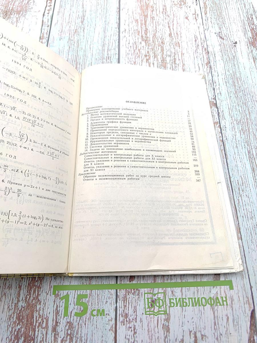 Углубленное изучение алгебры и математического анализа для 10-11 классов