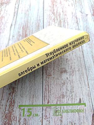 Углубленное изучение алгебры и математического анализа для 10-11 классов