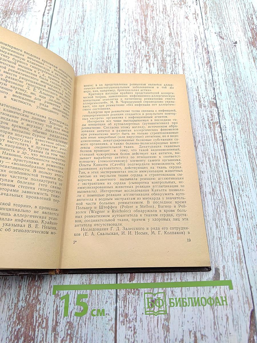 Возвратный ревмокардит