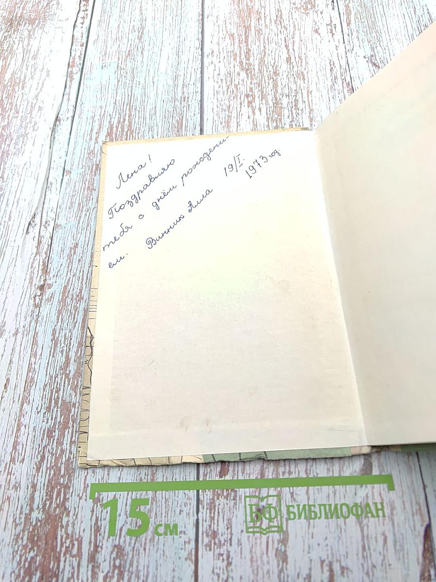 Избранные рассказы