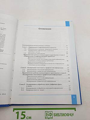 Информатика. Учебник для 8 класса