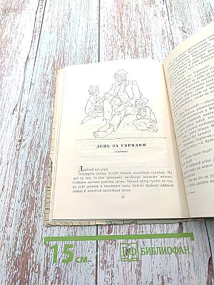 Избранные рассказы