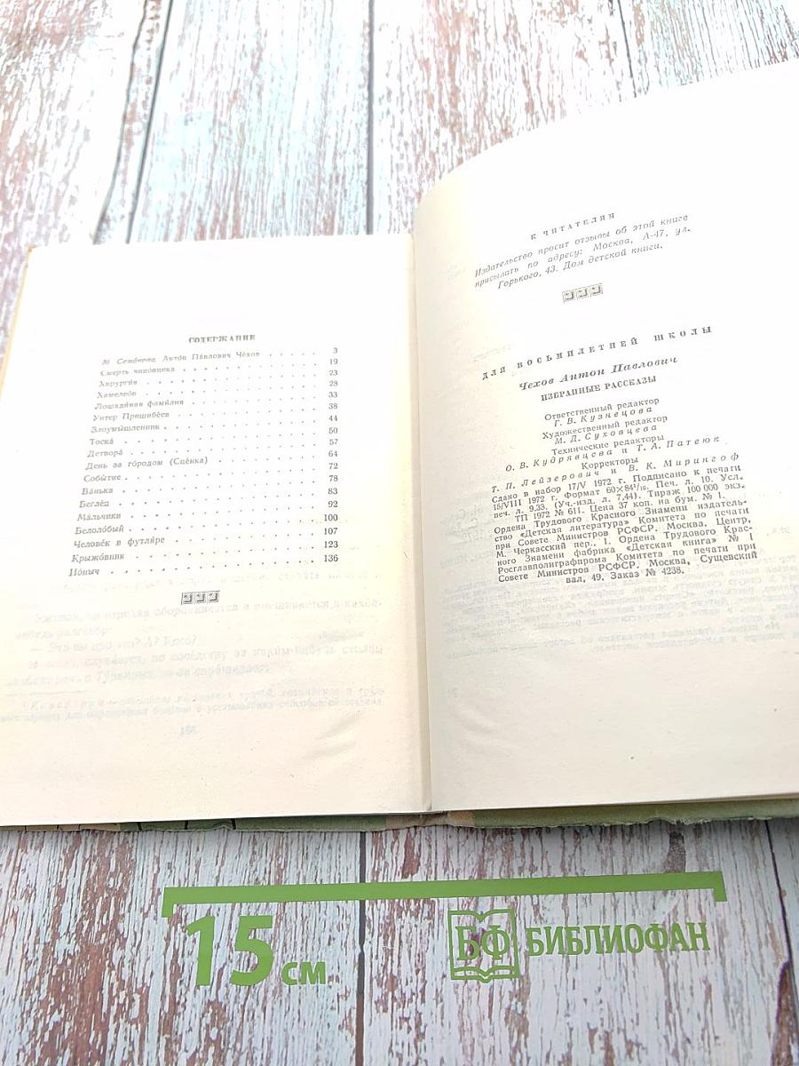 Избранные рассказы