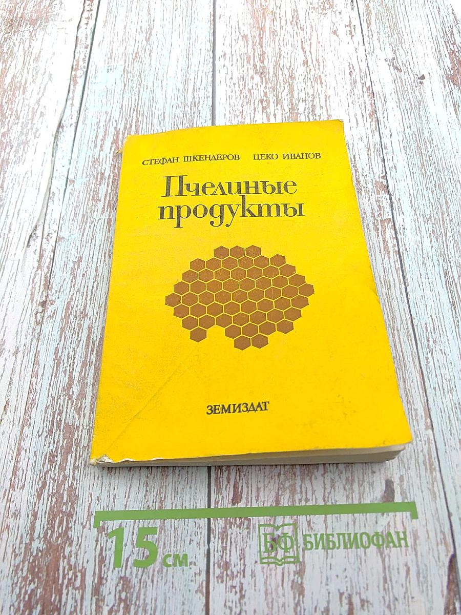 Пчелиные продукты