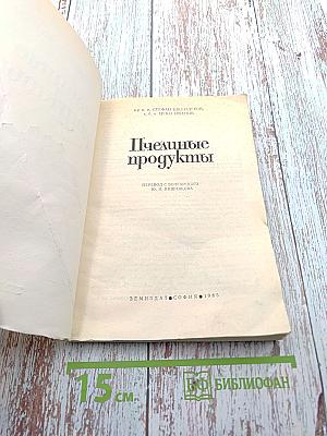 Пчелиные продукты