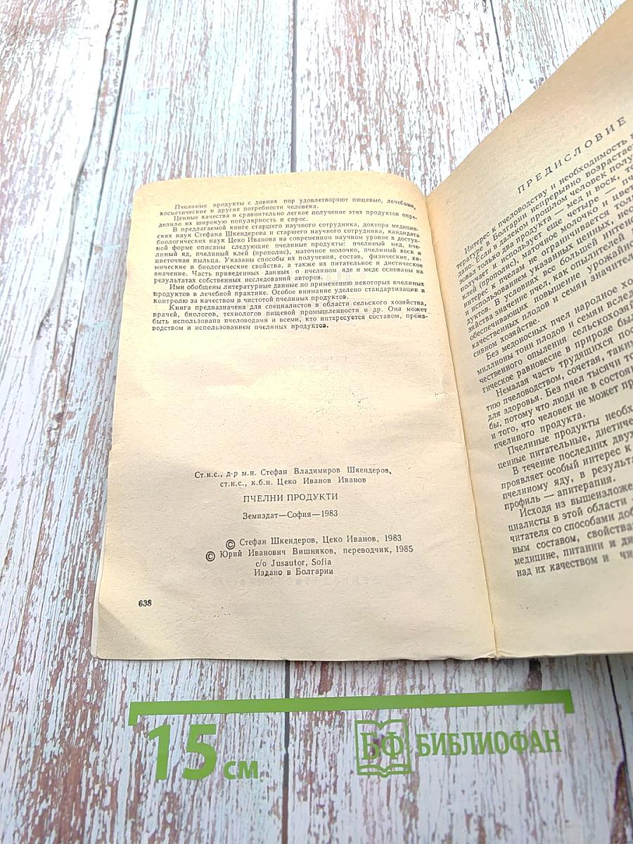 Пчелиные продукты