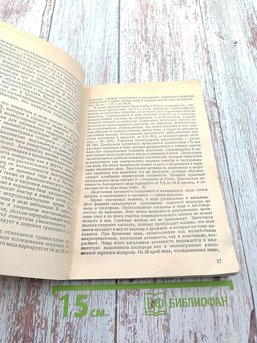 Пчелиные продукты