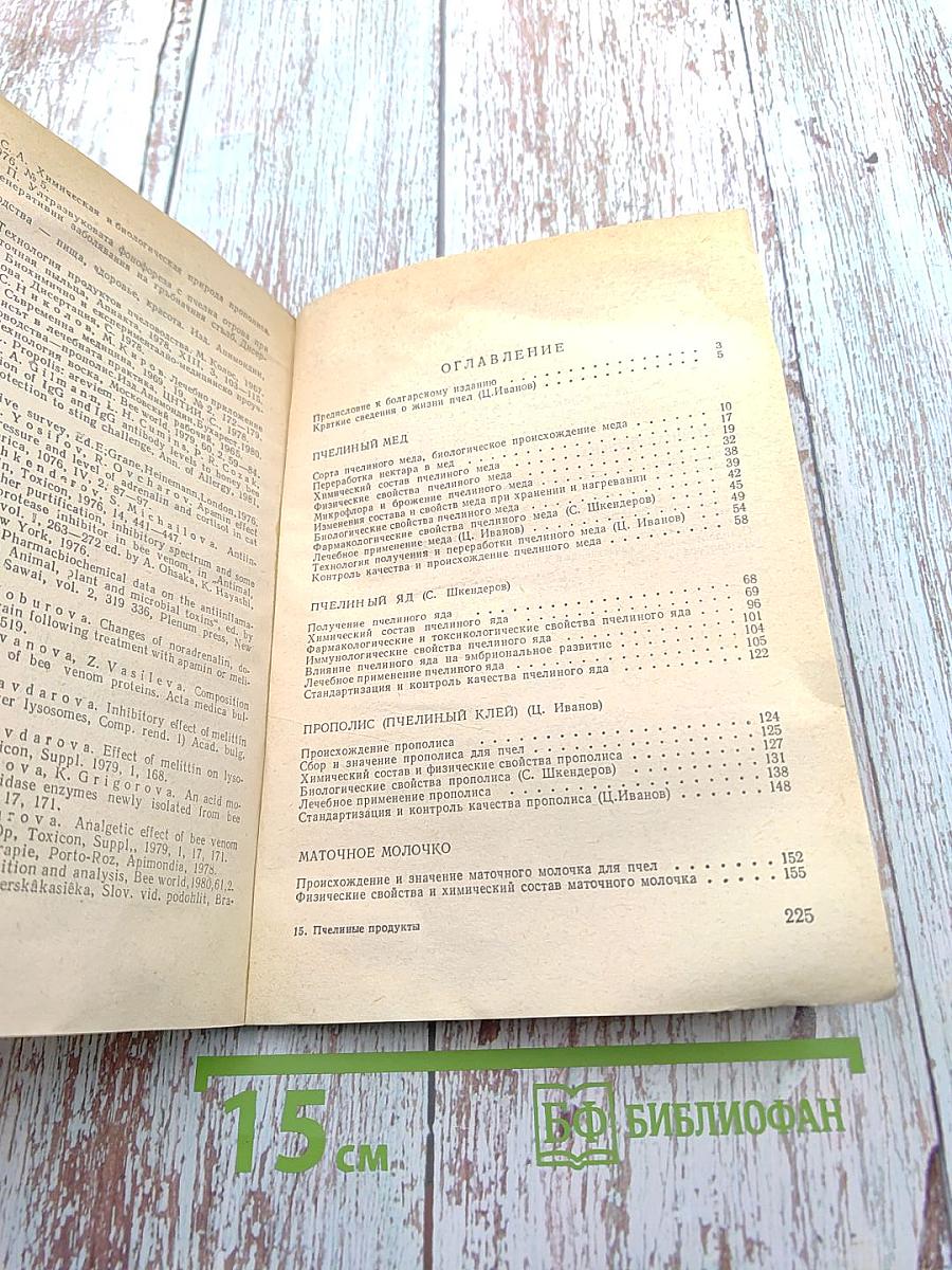 Пчелиные продукты