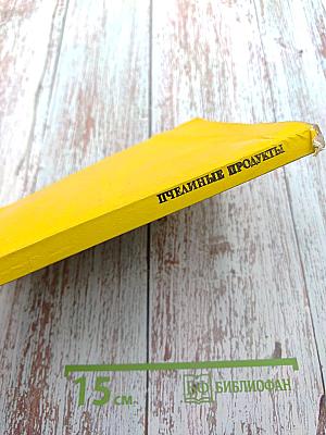 Пчелиные продукты