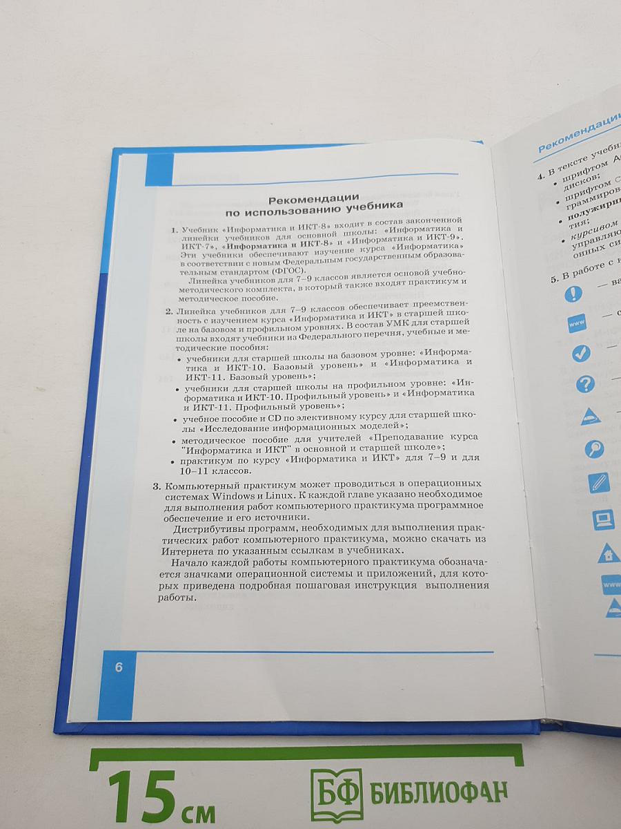 Информатика. Учебник для 8 класса