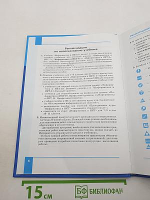Информатика. Учебник для 8 класса