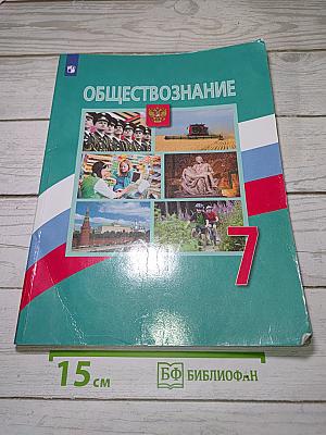 Обществознание