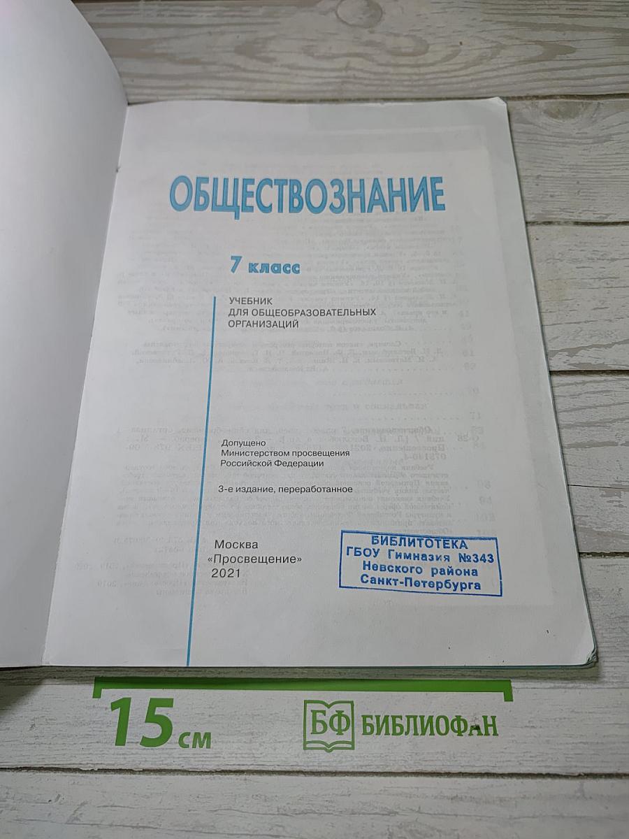 Обществознание