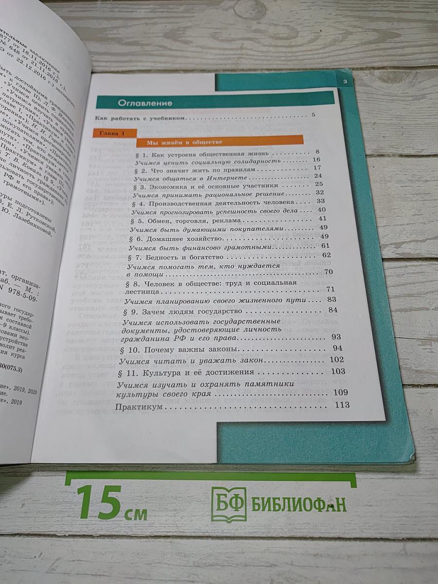 Обществознание