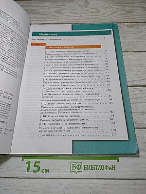 Обществознание