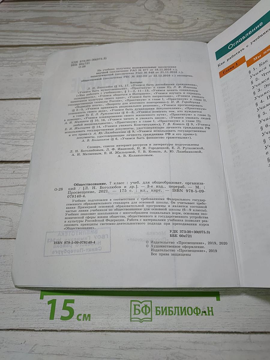 Обществознание
