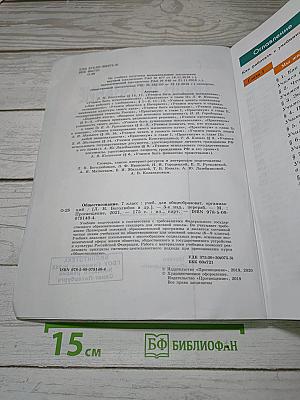 Обществознание